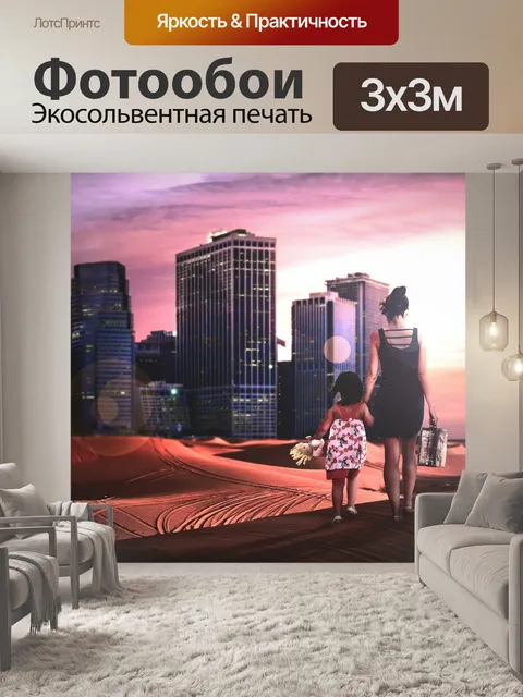Фотообои Город