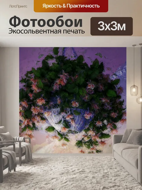 Фотообои Подвесная корзина с цветами Живопись