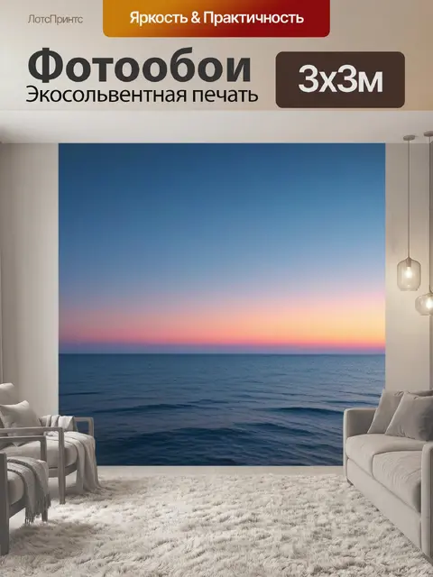 Фотообои спокойное море на рассвете