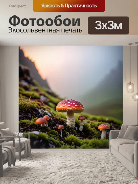 Фотообои мистический горный пейзаж, у подножия которого прячутся небольшие мухоморы