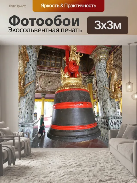 Фотообои Колокол