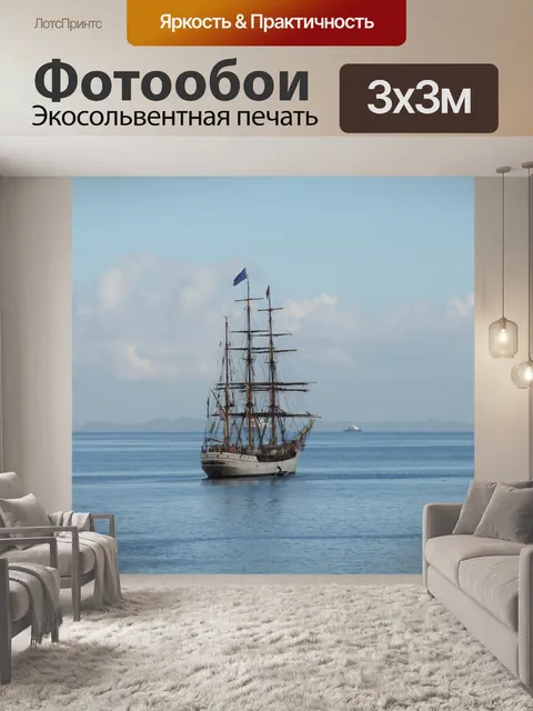 Фотообои Парусный спорт