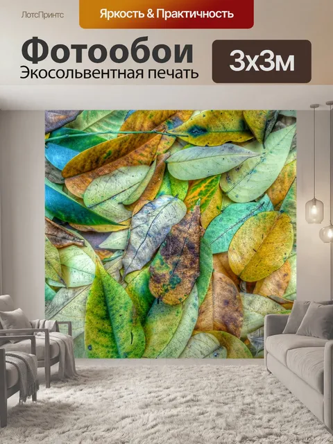 Фотообои Листья