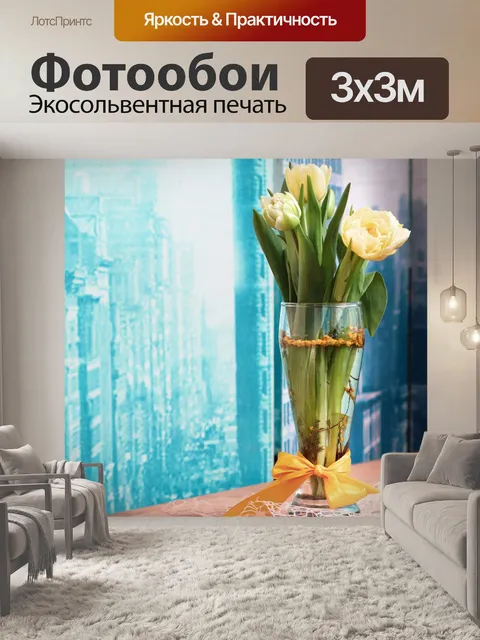 Фотообои Тюльпаны