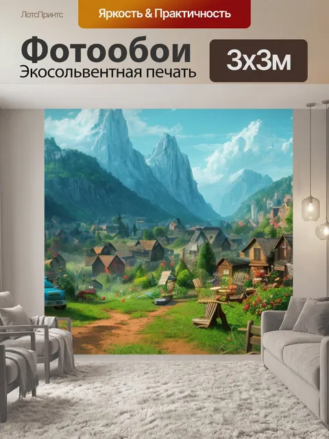 Фотообои фильм пейзаж с мебелью