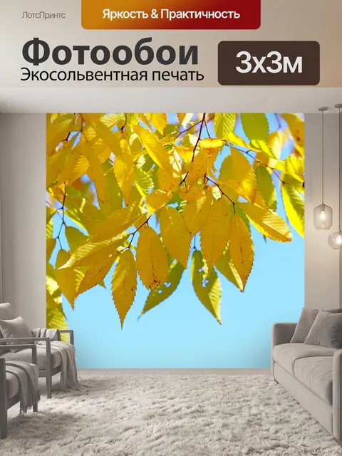 Фотообои Листья
