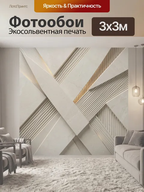 Фотообои Геометрическая композиция бежевых плит