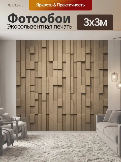 Фотообои Кирпичные блоки в шахматном рельефе