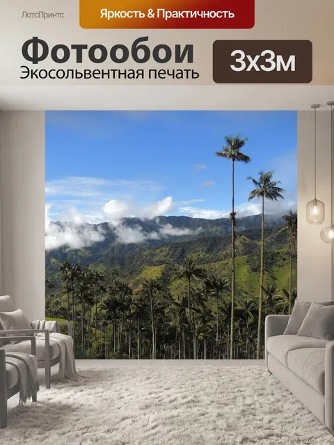 Фотообои Пейзаж