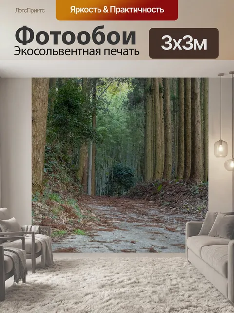 Фотообои Природа