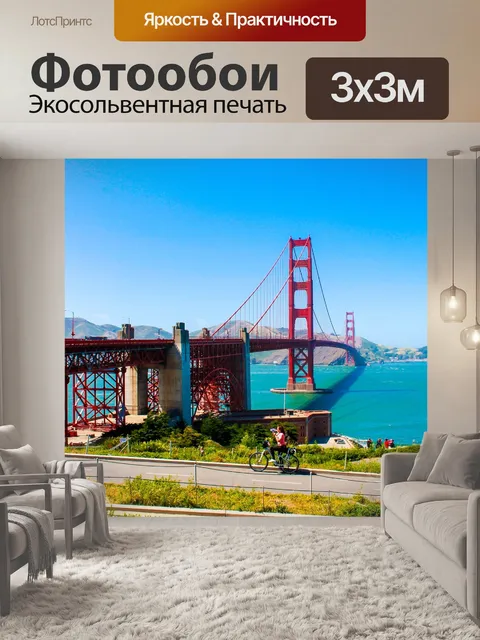 Фотообои Золотые ворота