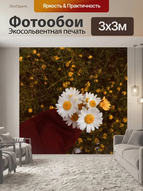 Фотообои Цветы
