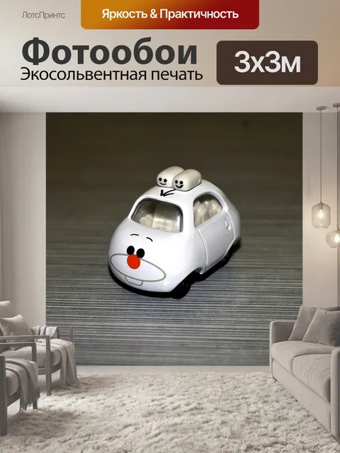 Фотообои Автомобиль белый зайчик