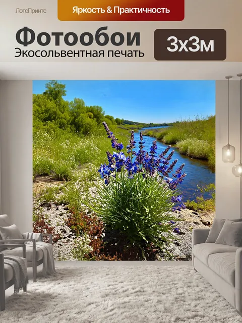 Фотообои перовския, цветущее многолетнее растение, запечатленное в живописном пейзаже вдоль реки, где светлый поток…