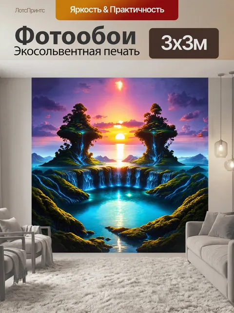 Фотообои сюрреалистичный пейзаж с плавающими островами и водопадами на закате