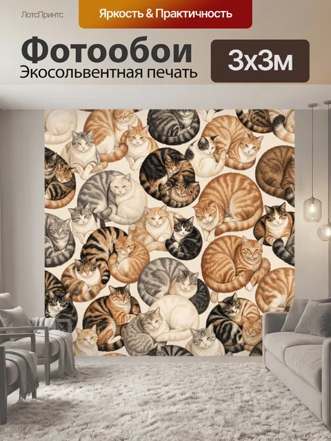 Фотообои Пестрые кошки в повторяющемся паттерне