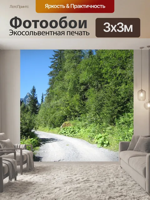 Фотообои Лес