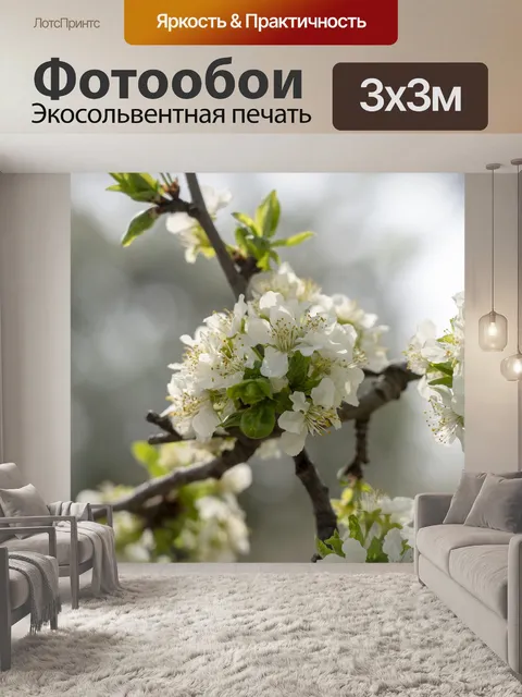 Фотообои Цветы