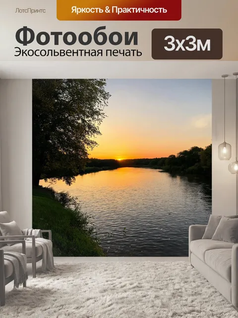 Фотообои пейзаж с романтическим видом на закат над рекой, отражениями в воде и силуэтами деревьев по берегу