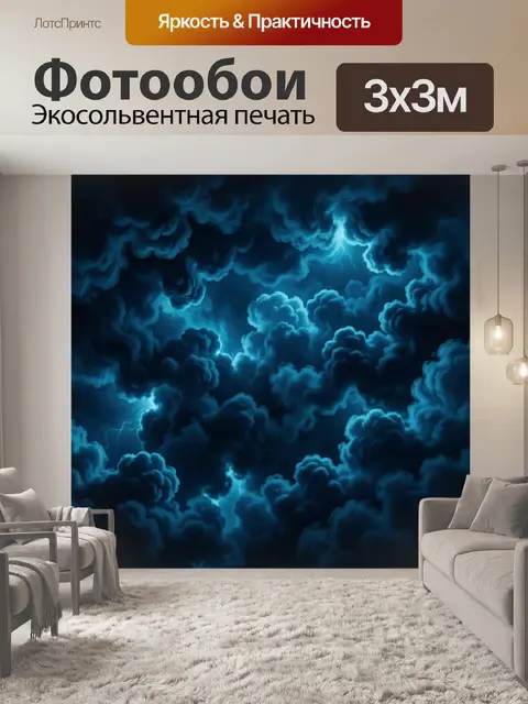 300 × 300 см · Экосольвентная печать