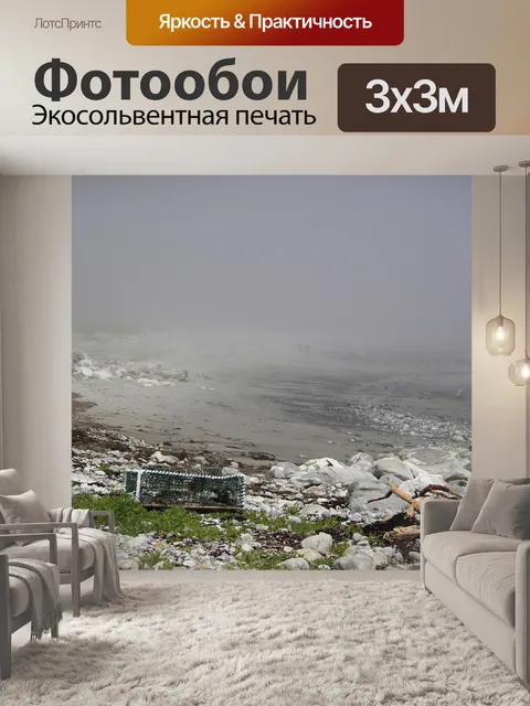 Фотообои Туман