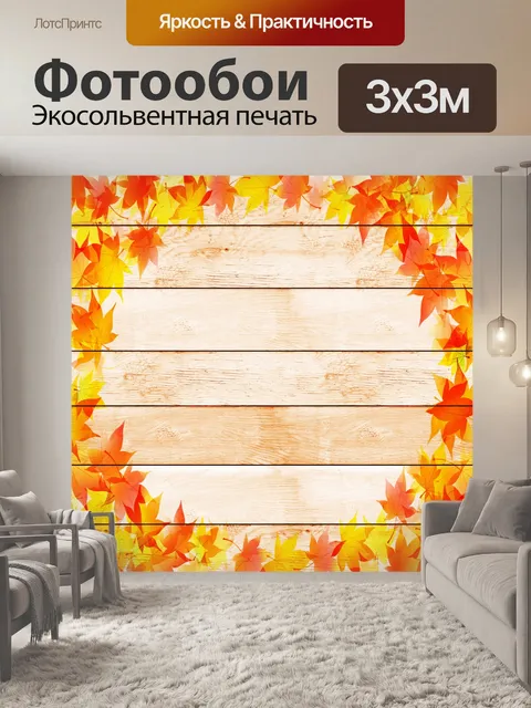 Фотообои Листья на деревянной цифровой бумаге