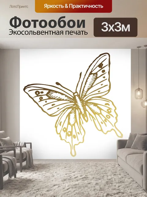 Фотообои бабочка на белом