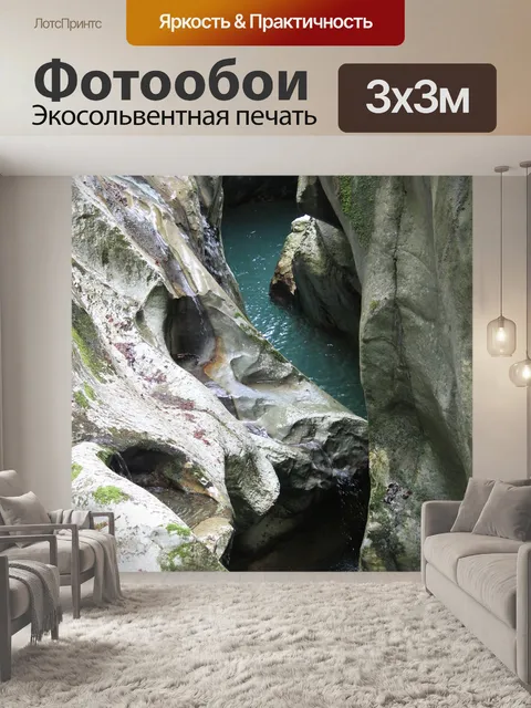 Фотообои Поток