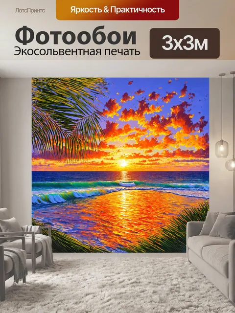 Фотообои на закате, когда небо окрашивается в яркие оранжевые и пурпурные тона, саргассово море отражает этот…