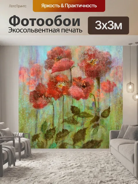 Фотообои Акварель