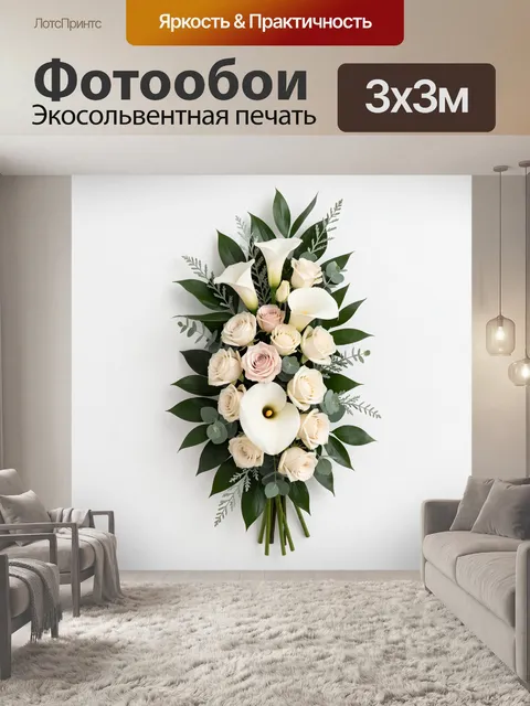 Фотообои Свадебный букет с каллами