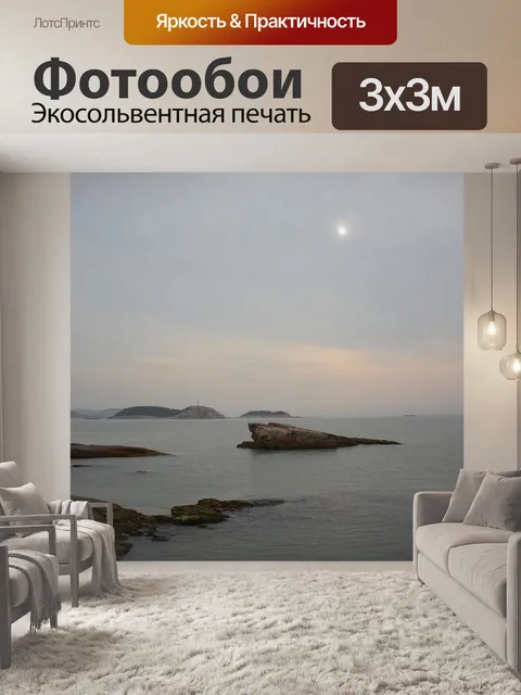 Фотообои Море