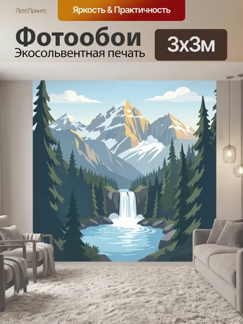 Фотообои Горные вершины и водопад