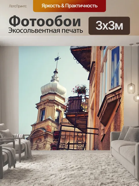 Фотообои Архитектура