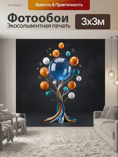 Фотообои Абстрактные цветные сферы
