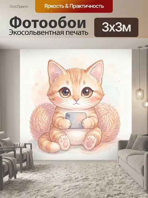 Фотообои Котик-лисёнок держит смартфон