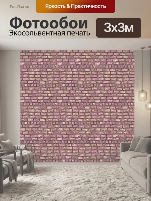 Фотообои Кирпичная стена