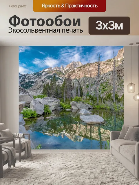 Фотообои Горы