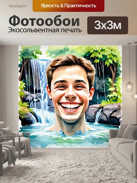 Фотообои улыбающиеся зубы под водопадом