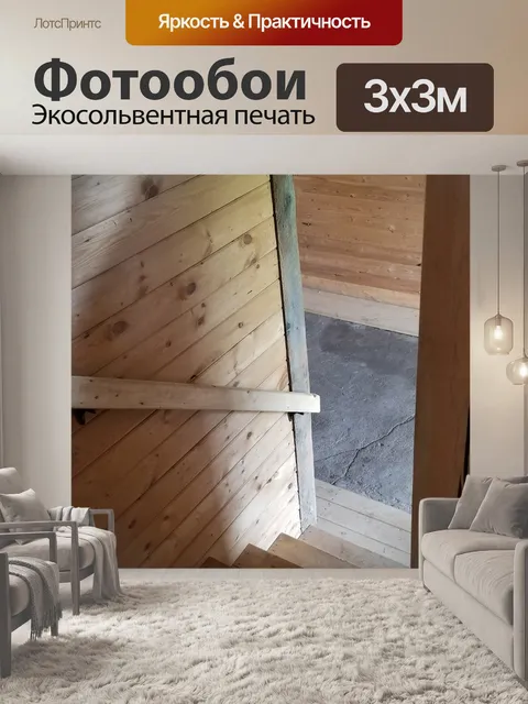 Фотообои Деревянная лестница