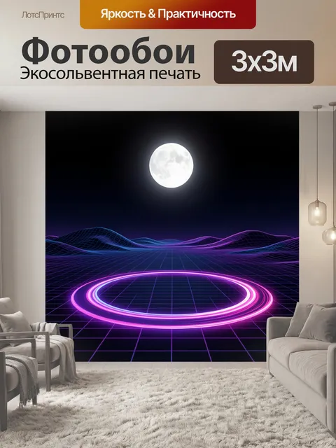 Фотообои Неоновый космический пейзаж с луной