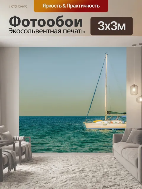 Фотообои Лодка