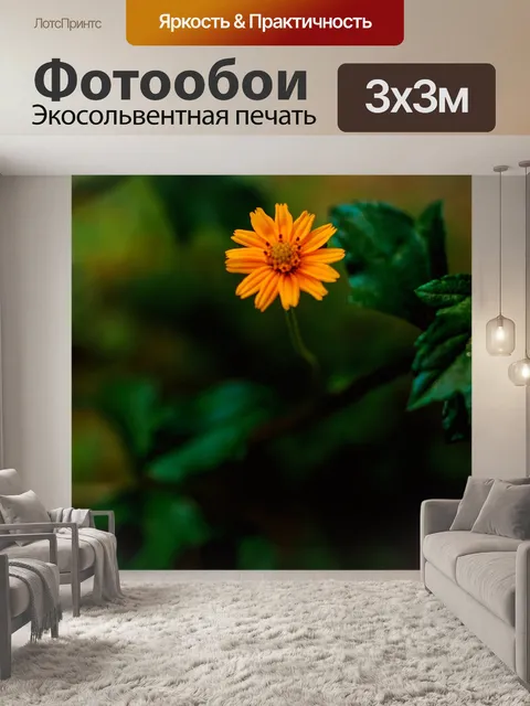 Фотообои Желтый цветок