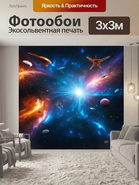 Фотообои космос в стиле футуризм, изображающие взаимодействие различных форм жизни в космосе