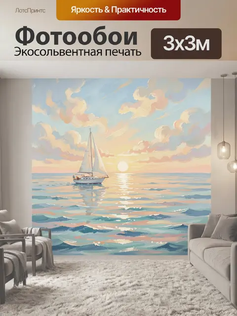 300 × 300 см · Экосольвентная печать