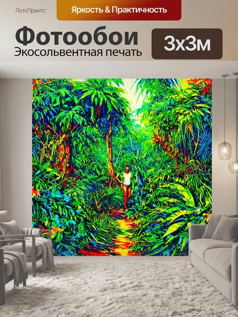 Фотообои джунгли в стиле поп-арт: сочетание традиционных и современных техник рисования, показанное в одной работе