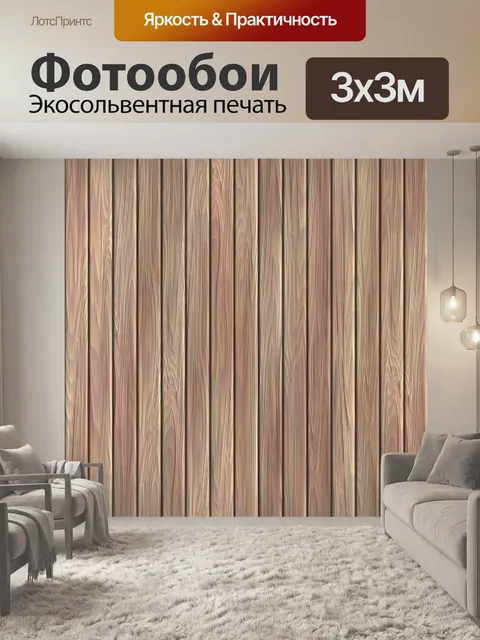 Фотообои Древесина