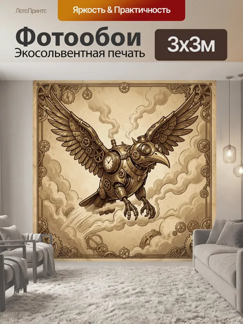 300 × 300 см · Экосольвентная печать