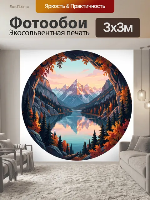 Фотообои Горное озеро на закате