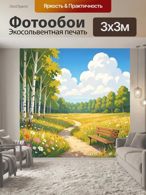 Фотообои Летний луг с тропинкой и лавочкой